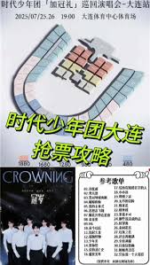 时代少年团演唱会门票价格与抢票攻略