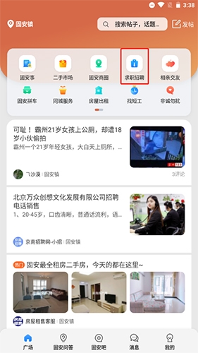 固安圈招聘发布技巧与方法
