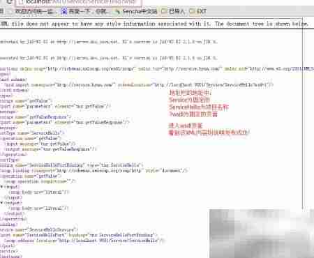 Java WebService 实例详解