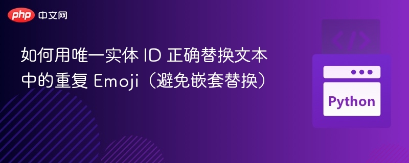 唯一ID替换重复Emoji方法分享