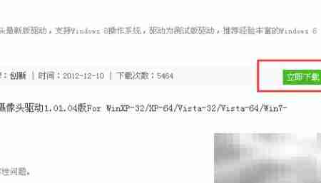 联想摄像头驱动下载指南
