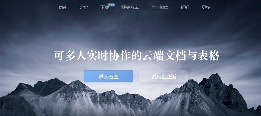 石墨文档如何创建团队知识库_石墨文档团队空间的管理方法