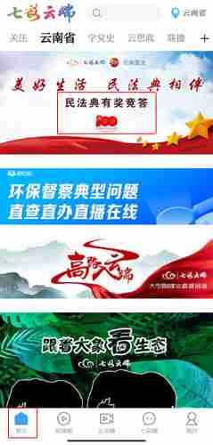 《七彩云端》参与答题方法