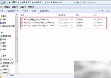 美图素材包安装指南