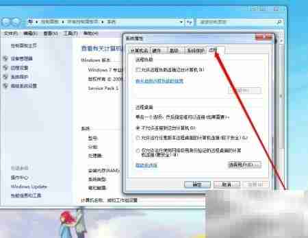 远程协助设置指南