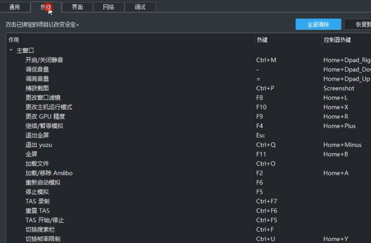 yuzu模拟器怎么设置键盘鼠标?yuzu模拟器设置键盘鼠标的方法