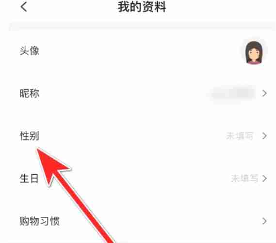 壹品仓app性别怎么设置-用户性别设置方法