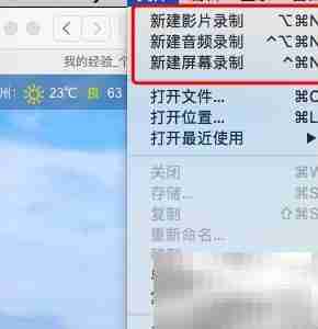 用QuickTime录制Mac操作视频