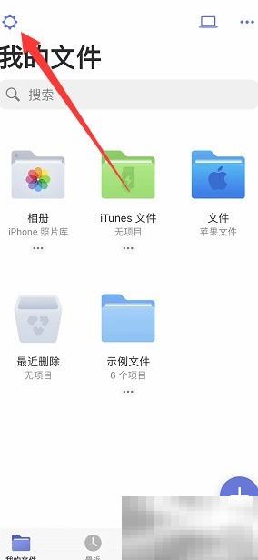 iOS文档数据保护设置方法