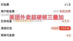 美团外卖优惠券怎么叠加使用？