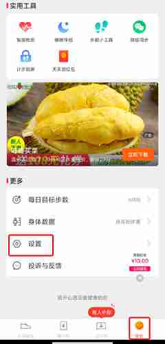 《全民健走》注销账号方法