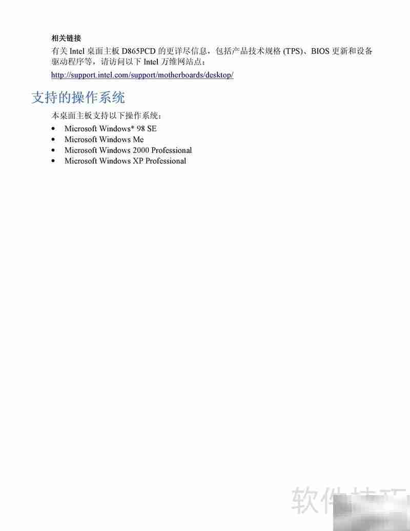 Intel D865PCD主板指南