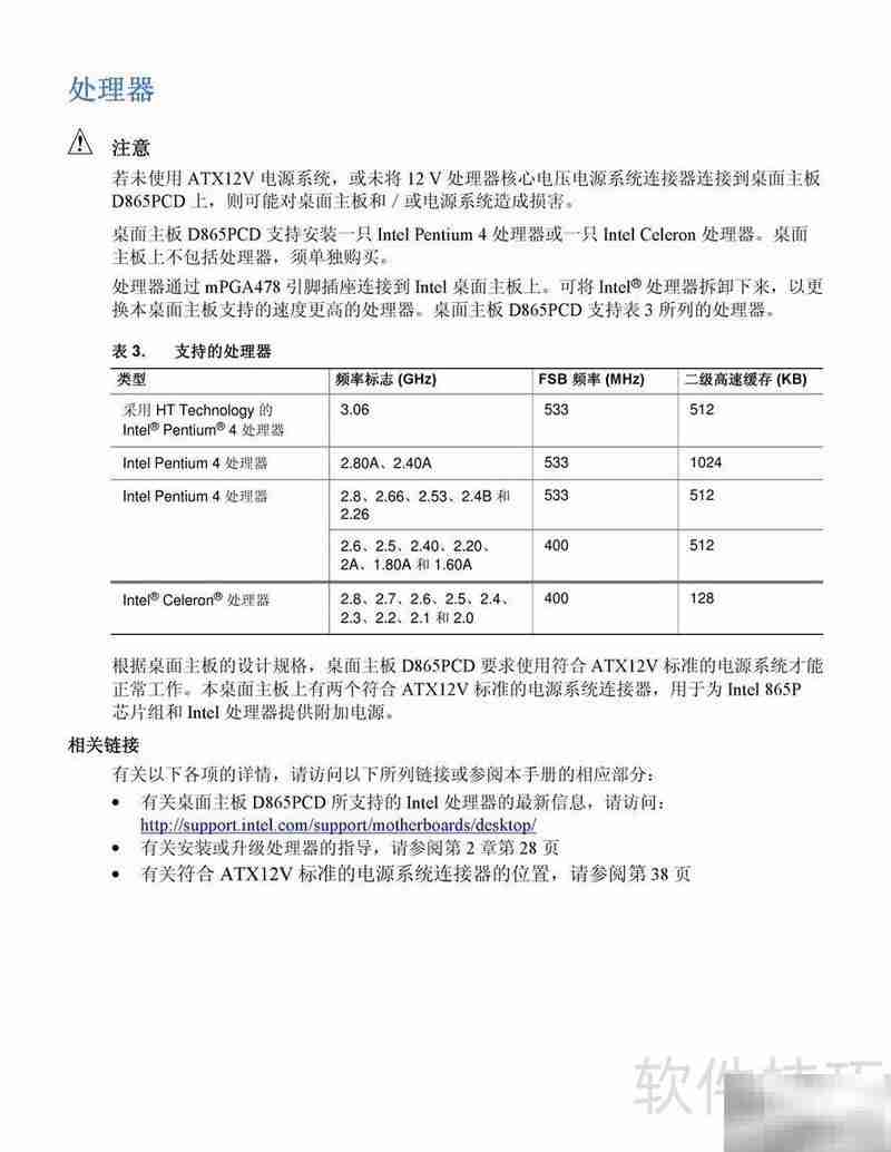 Intel D865PCD主板指南