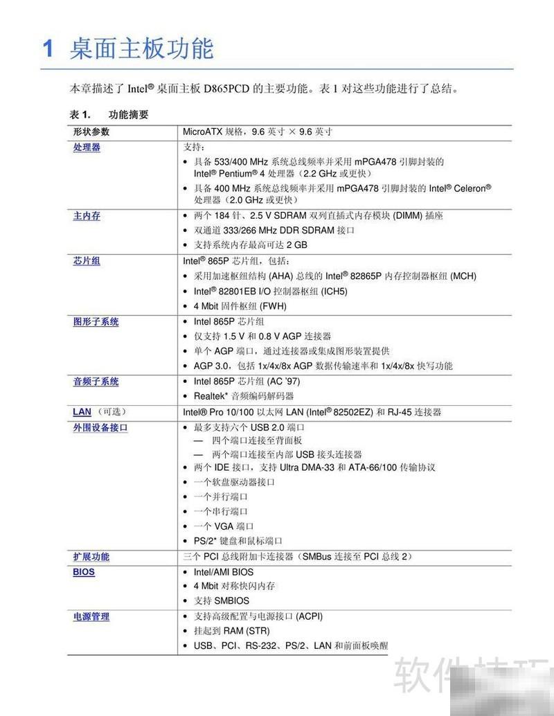 IntelD865PCD主板评测与使用指南