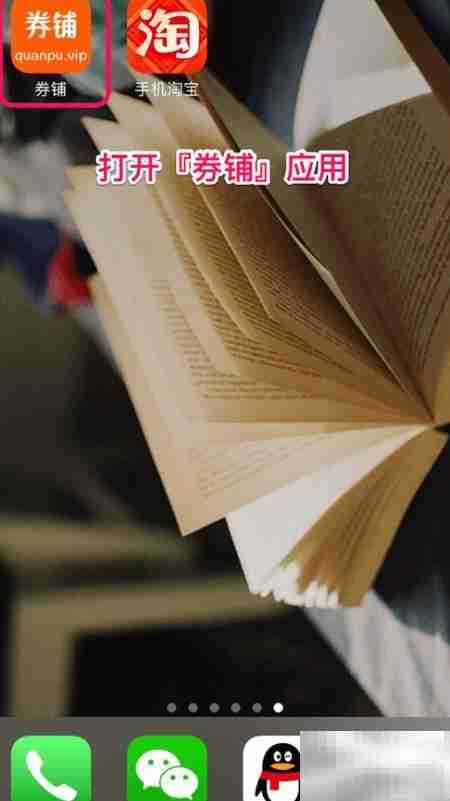 手机淘宝购物返利攻略