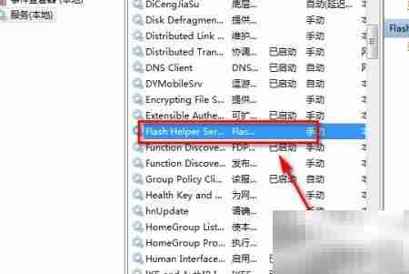 如何查看Flash Helper服务