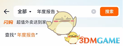 《淘宝闪购》年度报告查看方法