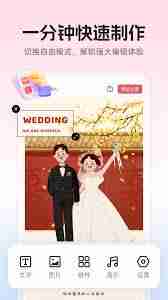 婚贝请柬如何修改名字