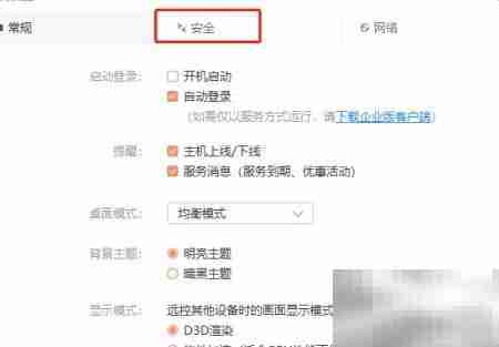 禁止向日葵远程传输文件