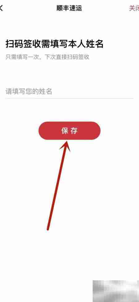 顺丰签收码保存方法