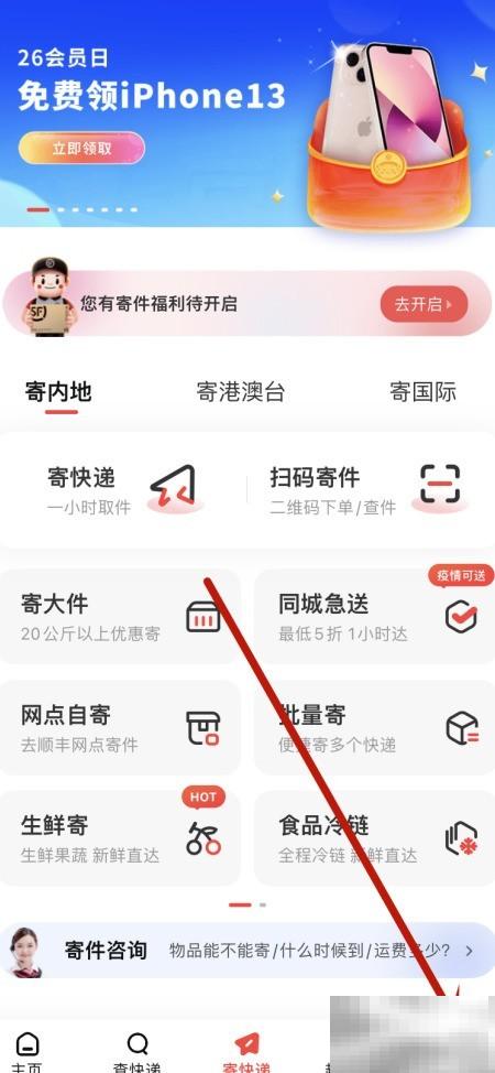 顺丰签收码怎么保存方法