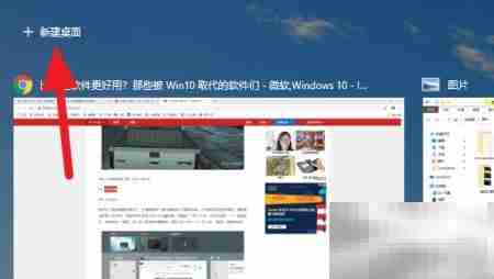 Win10添加虚拟桌面方法