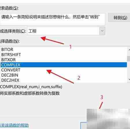 Excel实虚系数转复数