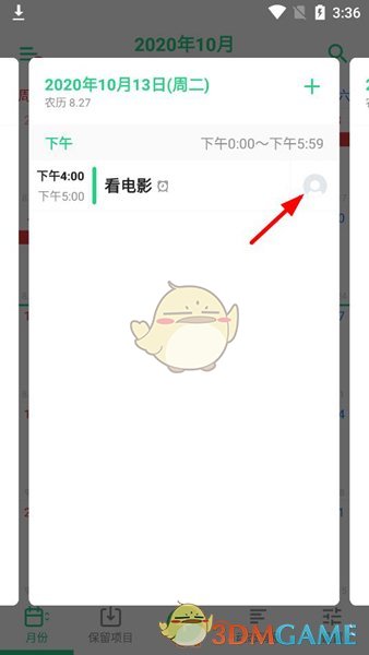 TimeTree日程删除方法详解