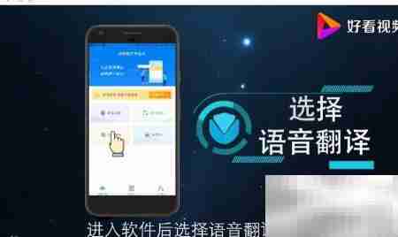 中英文语音翻译教程