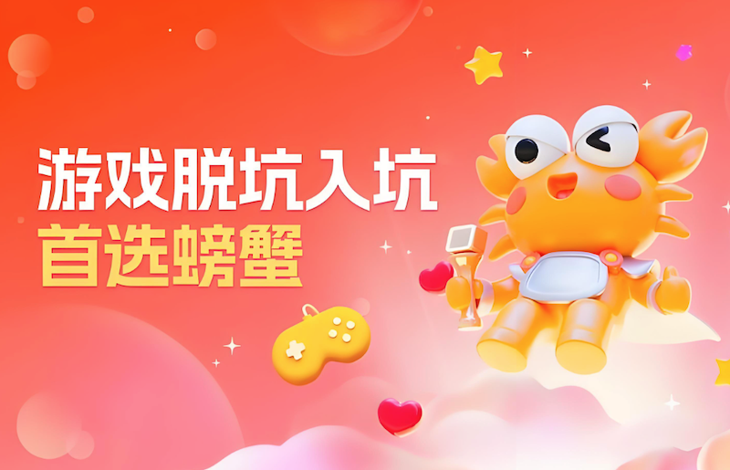 螃蟹交易平台官网及网页版入口