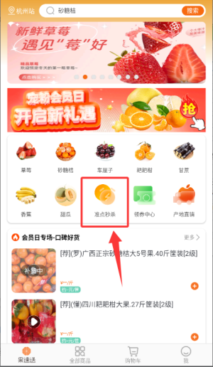 果速送app准点秒杀在哪里-准点秒杀入口