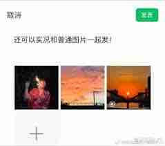 安卓微信如何发实况图