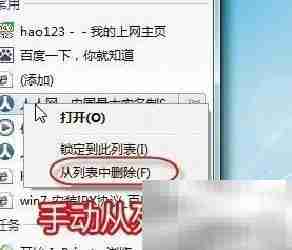 Win7跳转列表清理三法
