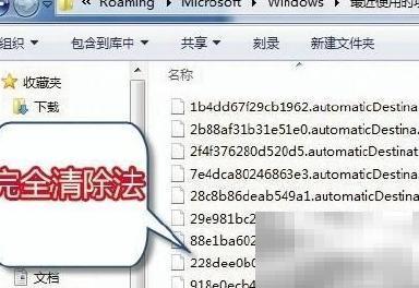 Win7跳转列表清理方法分享