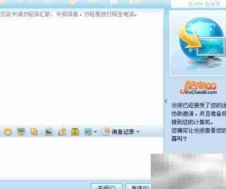 QQ远程协助安全吗?如何使用
