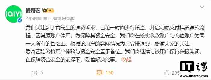 男子爱奇艺会员充了 25 年想退费遇难题，官方回应称将核实后安排退费
