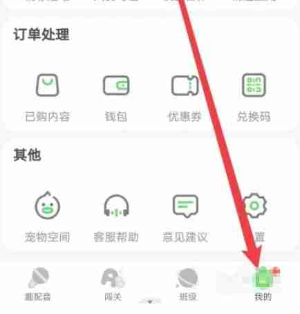 少儿趣配音app怎么进行上传日志-日志上传步骤