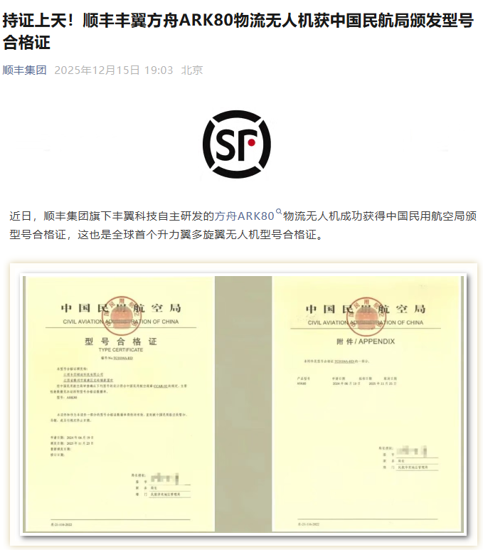 持证上天,顺丰丰翼方舟 ARK80 物流无人机获颁型号合格证