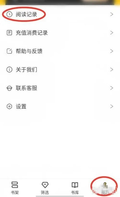 布袋鼠小说删除阅读记录步骤