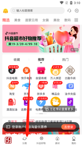 今花生app怎么搜索商品-商品搜索方法