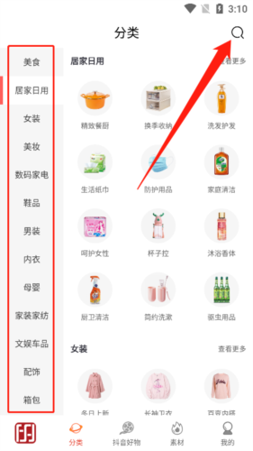 今花生app怎么搜索商品-商品搜索方法