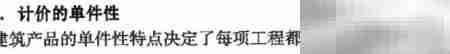 工程计价的五大特征