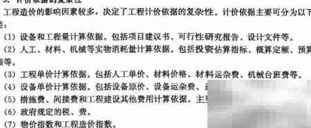 工程计价的五大特征