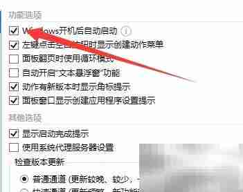 Quicker关闭自动启动方法