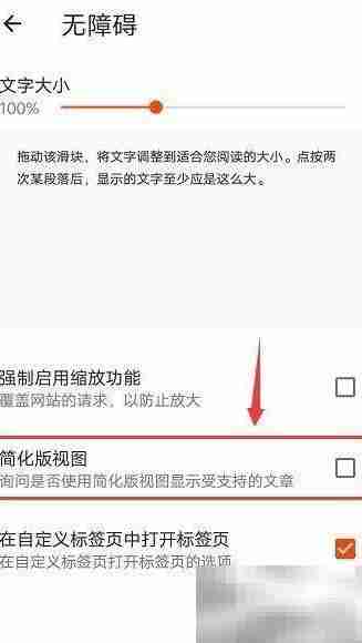Brave浏览器启用简化视图方法