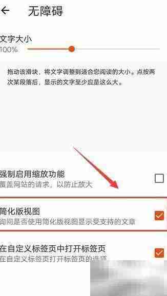 Brave浏览器启用简化视图方法