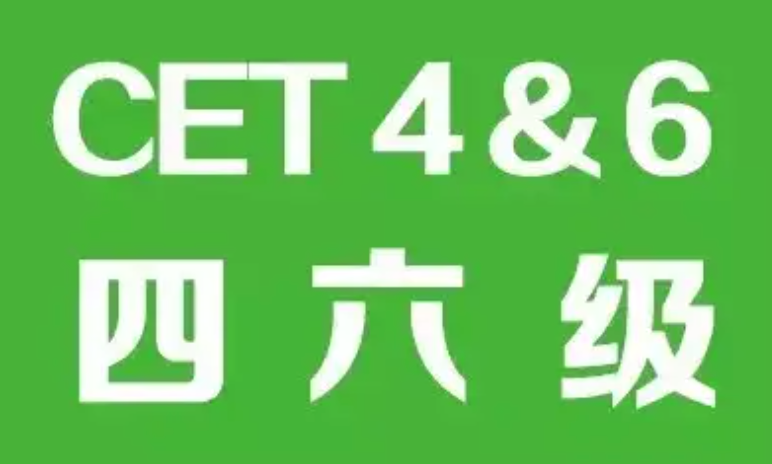 四六级官网登录入口与报名流程