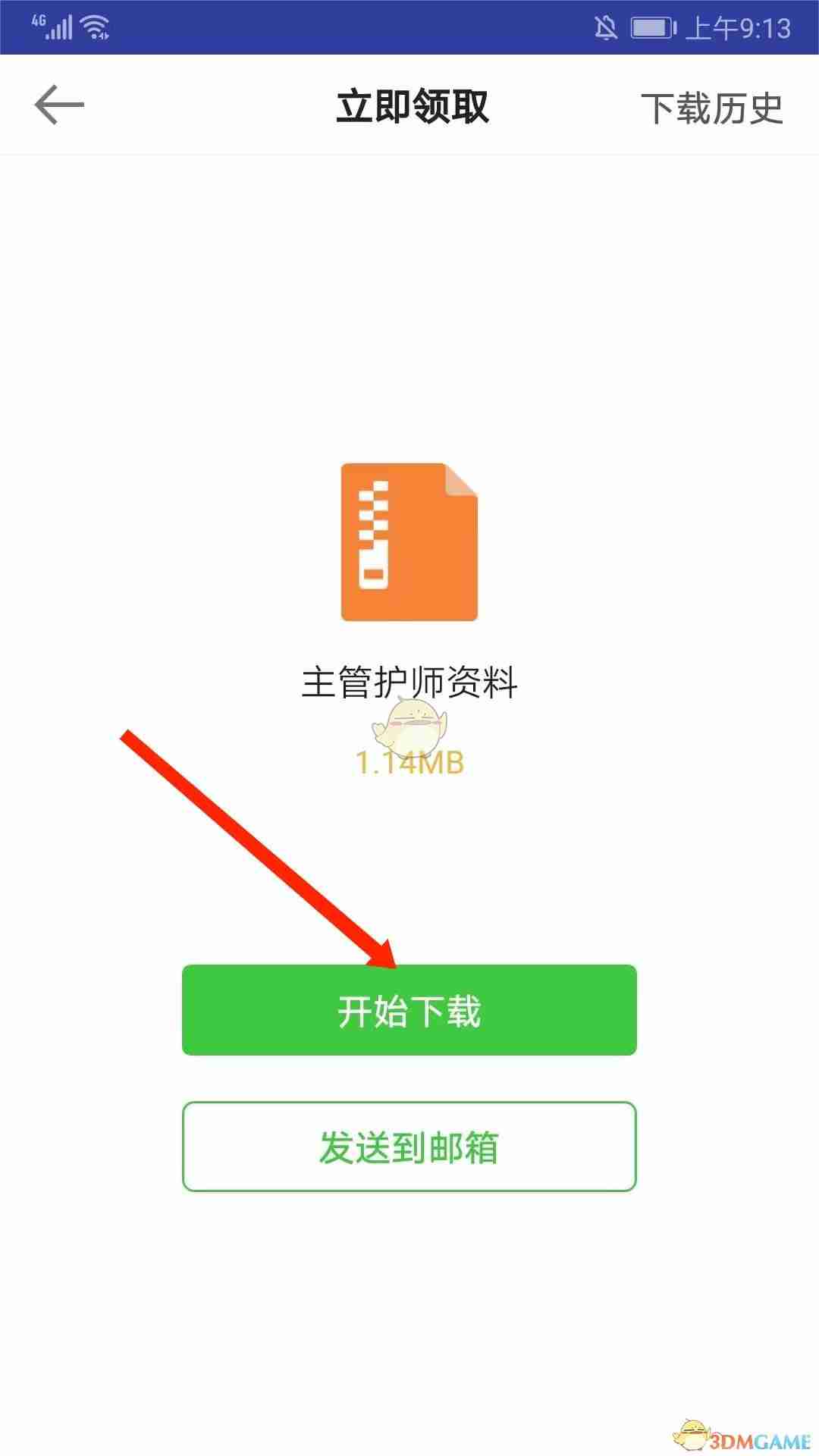 《医学教育网》下载讲义方法