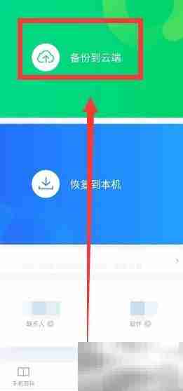 QQ助手导入通讯录到新手机