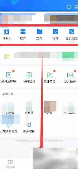 QQ助手导入通讯录到新手机